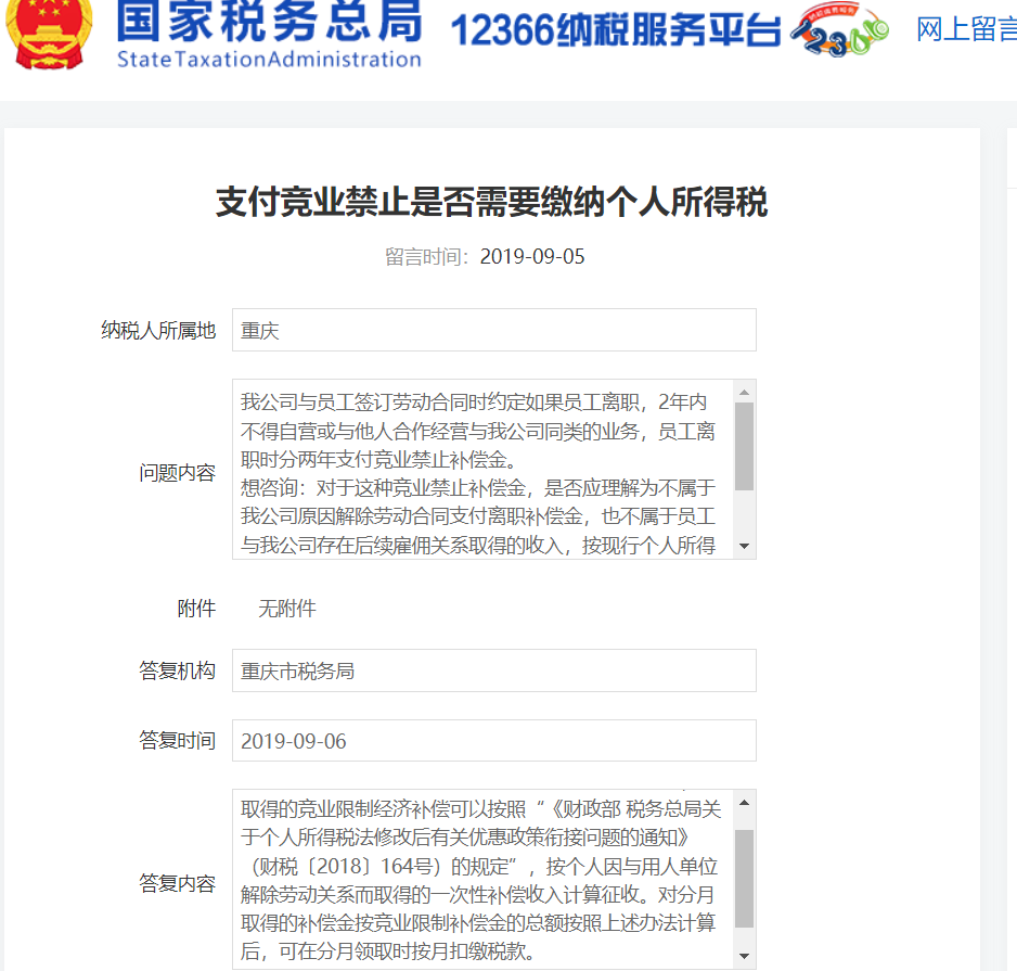 重庆税务