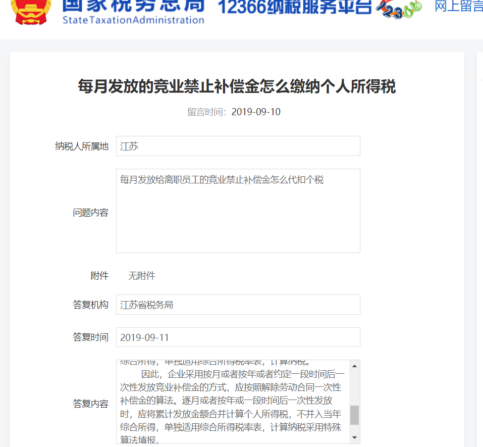 江苏税务