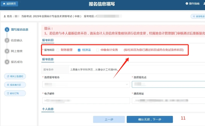 中级报名流程