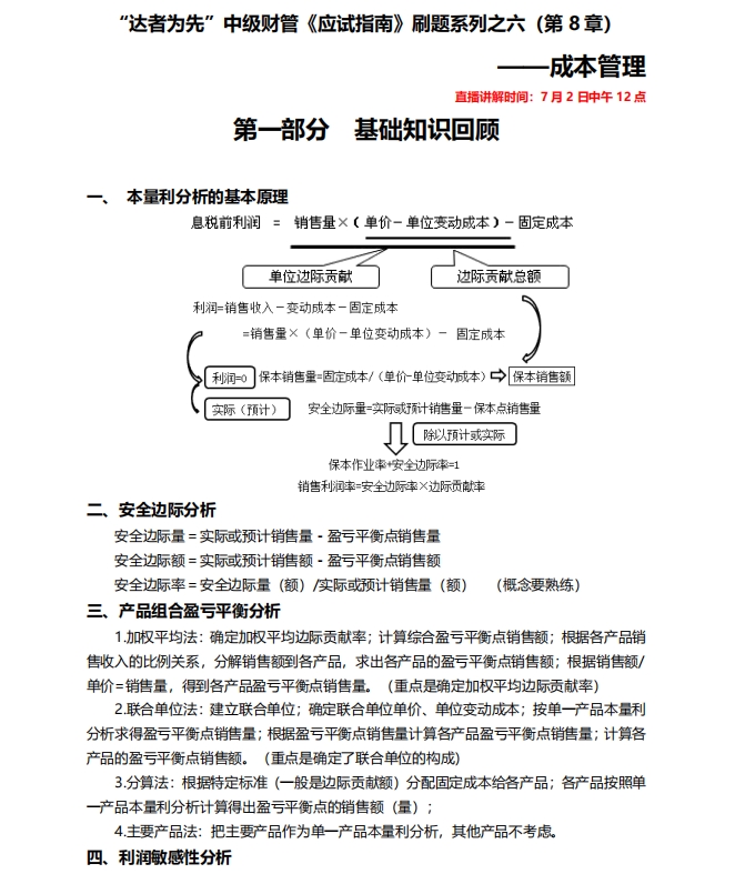 成本管理