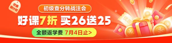 注会课程优惠