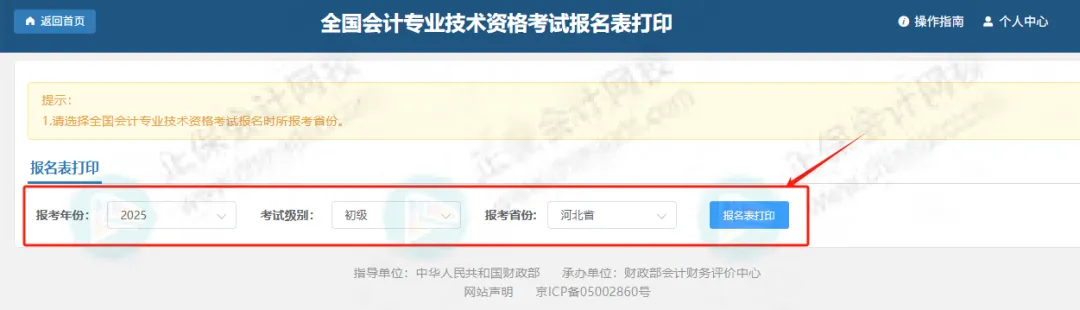 报名表打印4