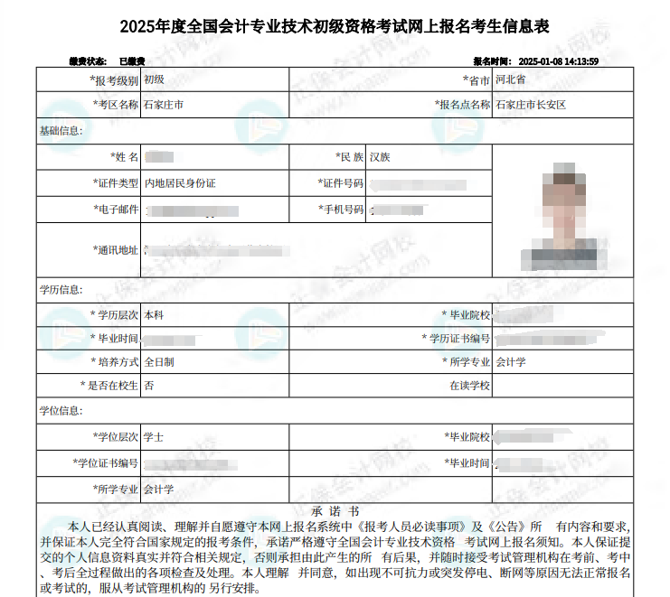 报名表打印5