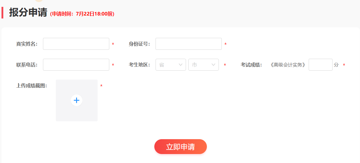 报分申请