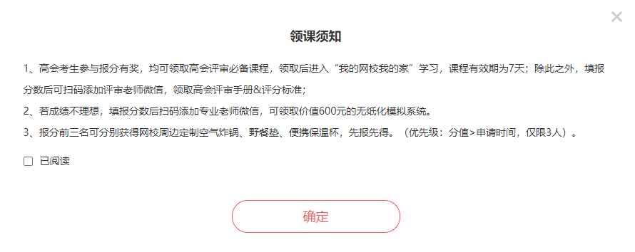 领课须知