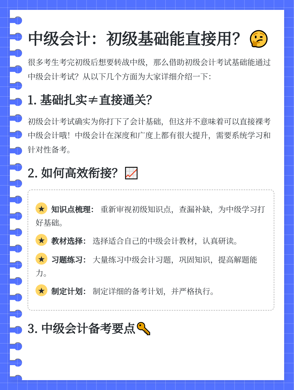 有了初级会计备考的基础可以通过中级会计考试吗？