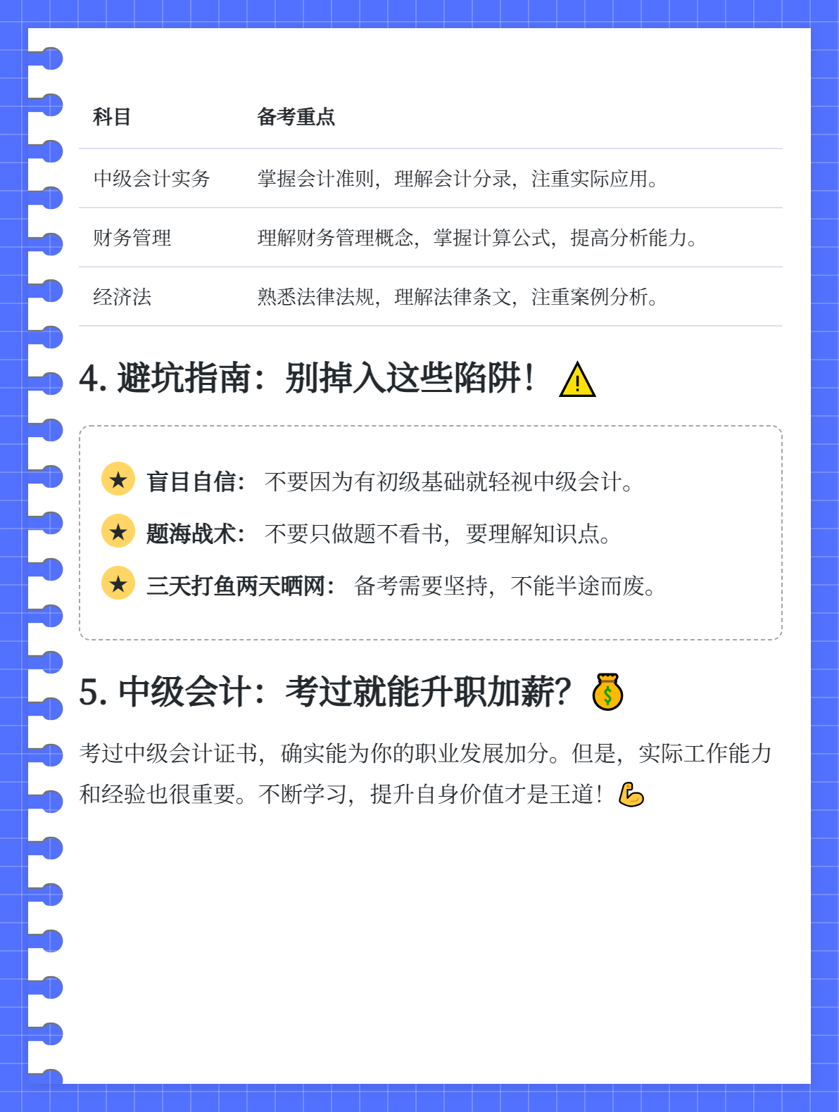 有了初级会计备考的基础可以通过中级会计考试吗？1