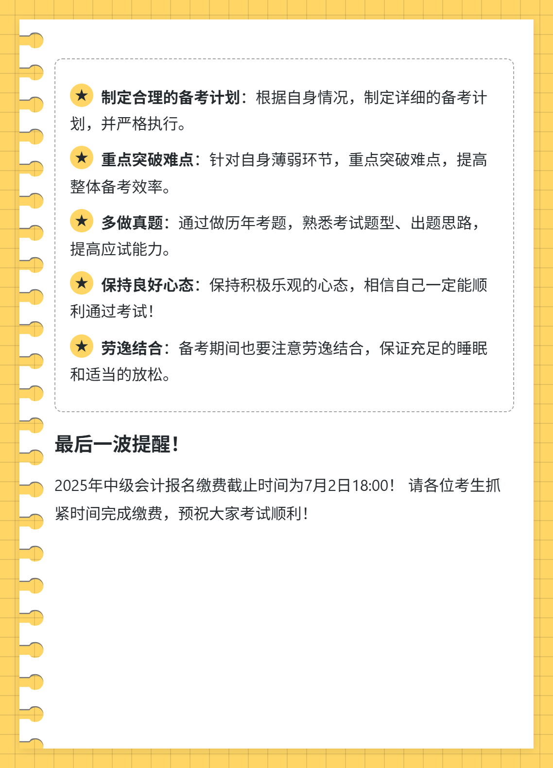 2025年中级会计缴费截止倒计时！