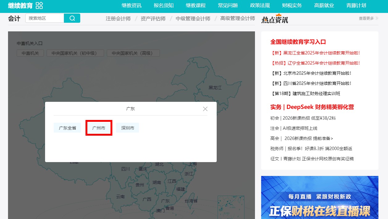 广州3