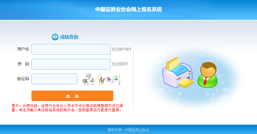 证券从业查分4