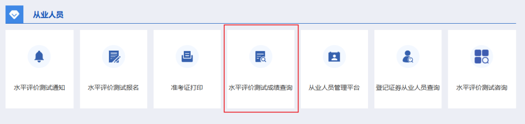 证券从业查分2