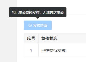 成绩复核流程4