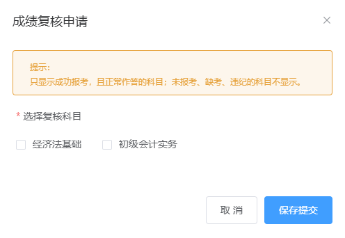 成绩复核流程5