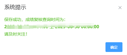 成绩复核流程6