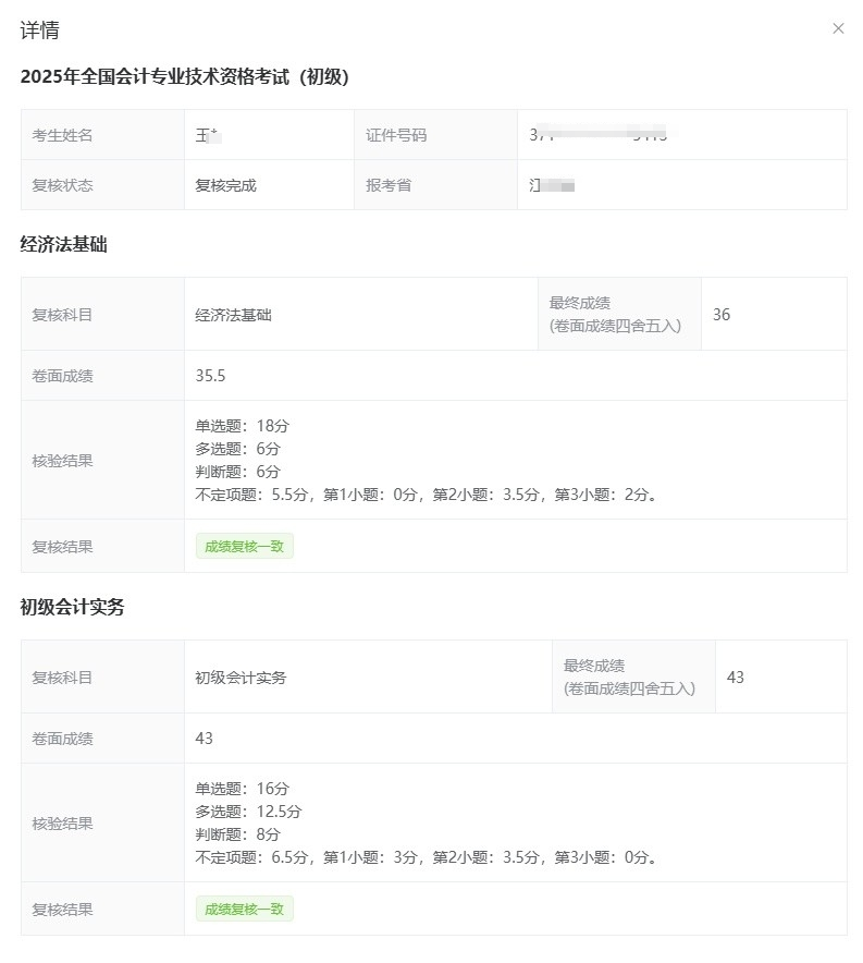 成绩复核流程8