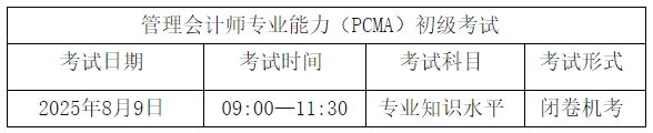 管理初级8月考试1