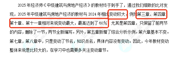 中级经济师《建筑与房地产》教材变化深度解读