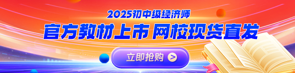 中级经济师教辅