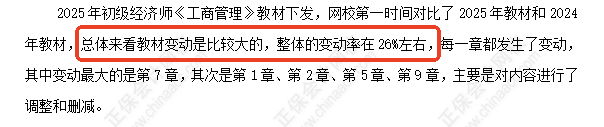 初级经济师《工商管理》教材变化深度解读
