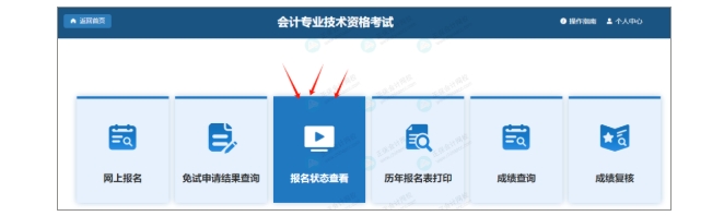 报名状态查询1
