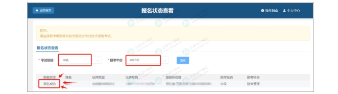 报名状态查询2
