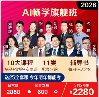 2026年中级会计AI畅学旗舰班
