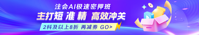 注会课程