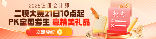 注会二模预约