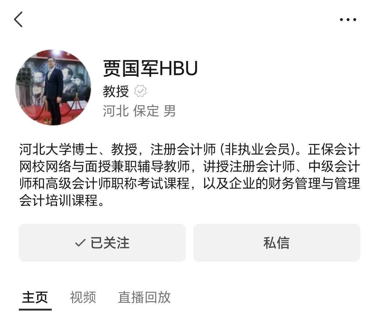 贾国军视频号截图