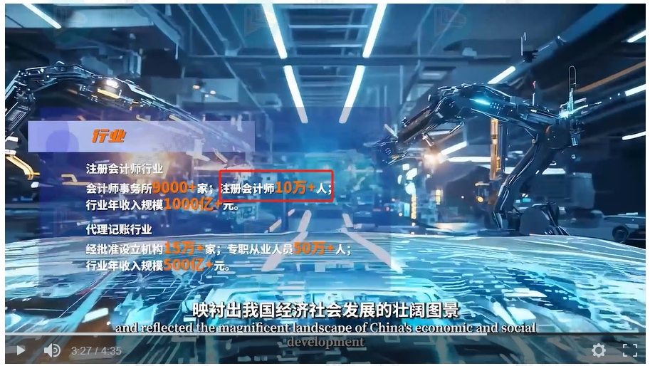 注册会计师