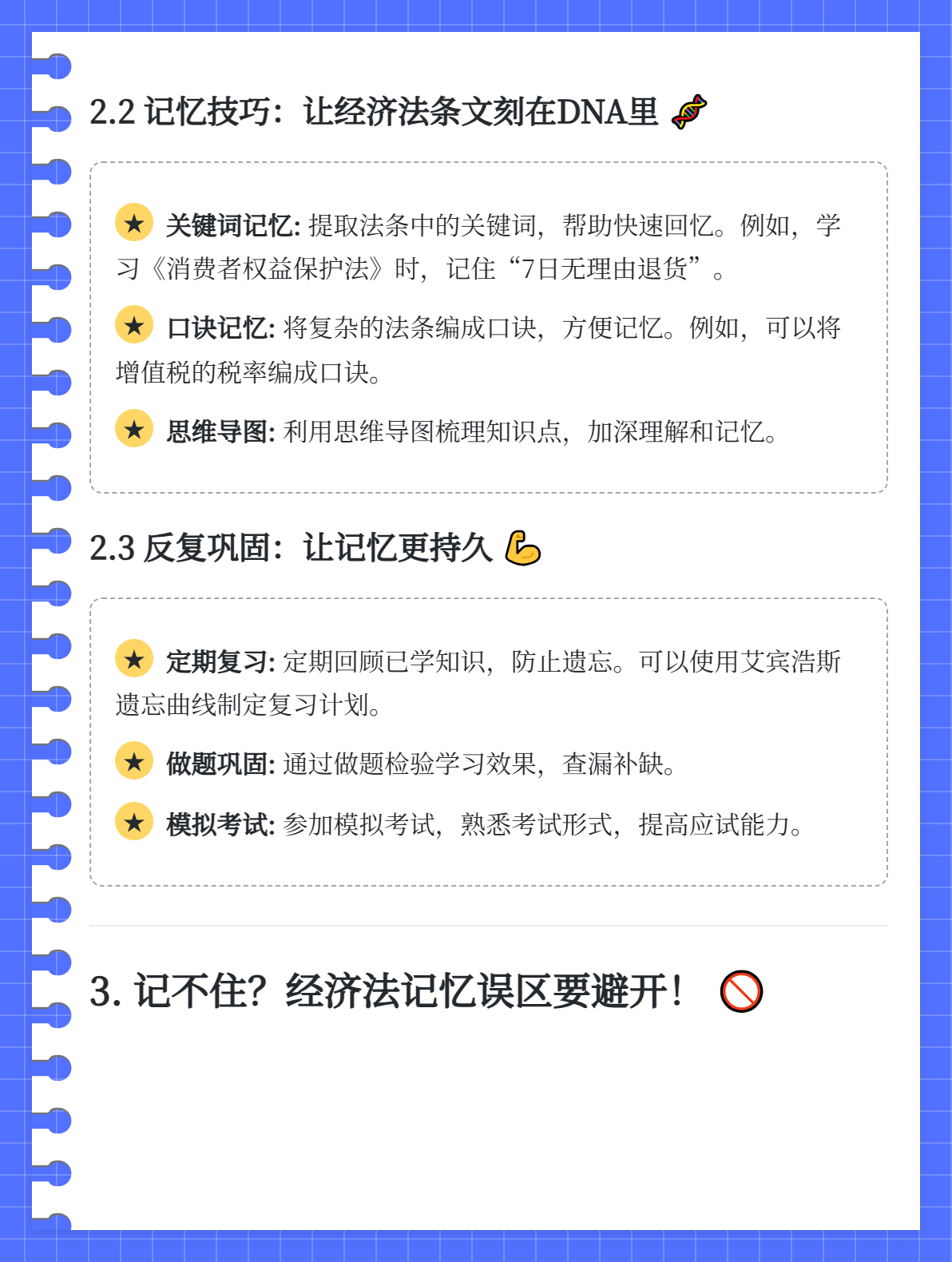 《经济法基础》背的内容太多，总是记不住怎么办？1
