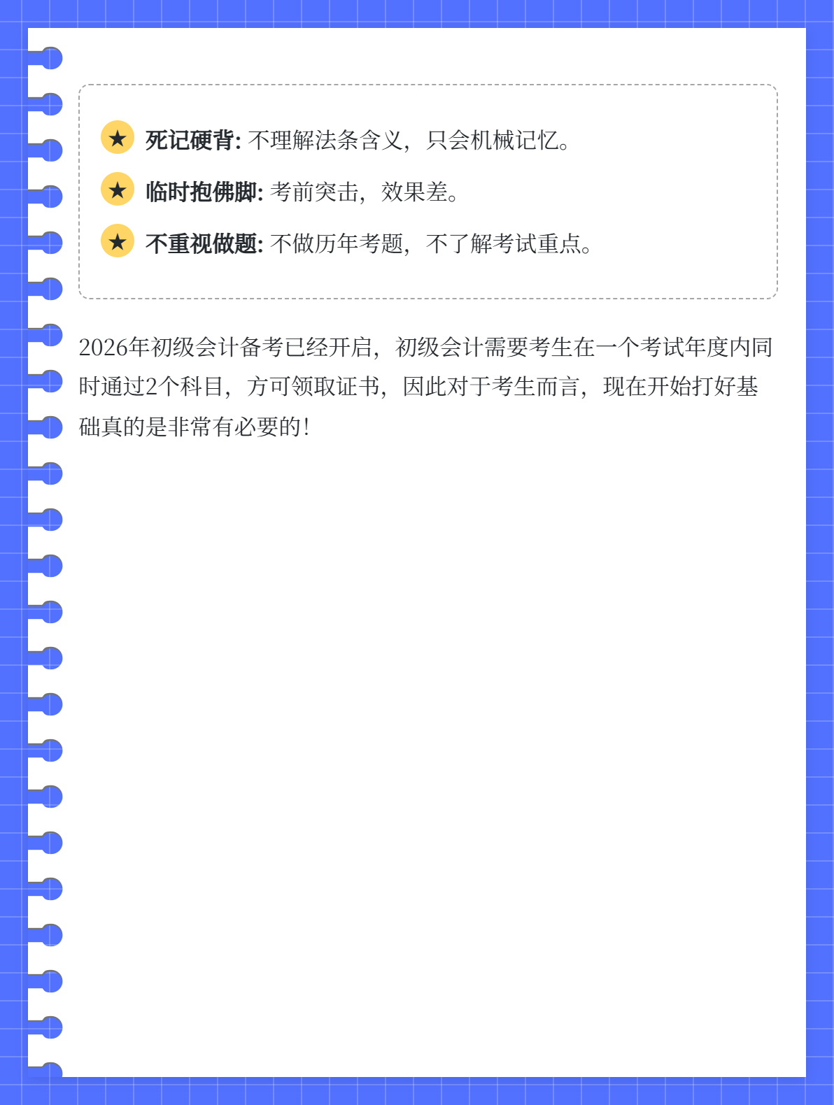 《经济法基础》背的内容太多，总是记不住怎么办？3