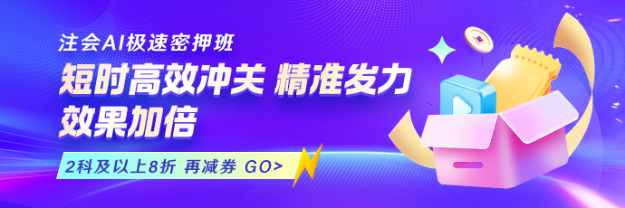 注会密押班