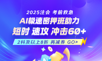 注会密押班