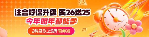 2026年注会课程