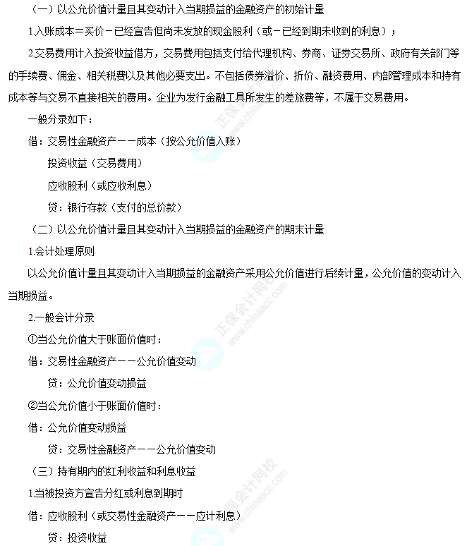 交易性金融资产的核算