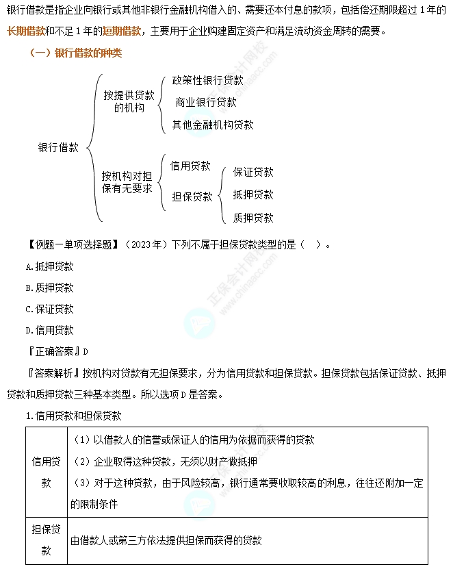银行借款