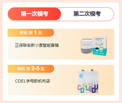 注会一模奖品