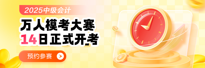 中级模考预约