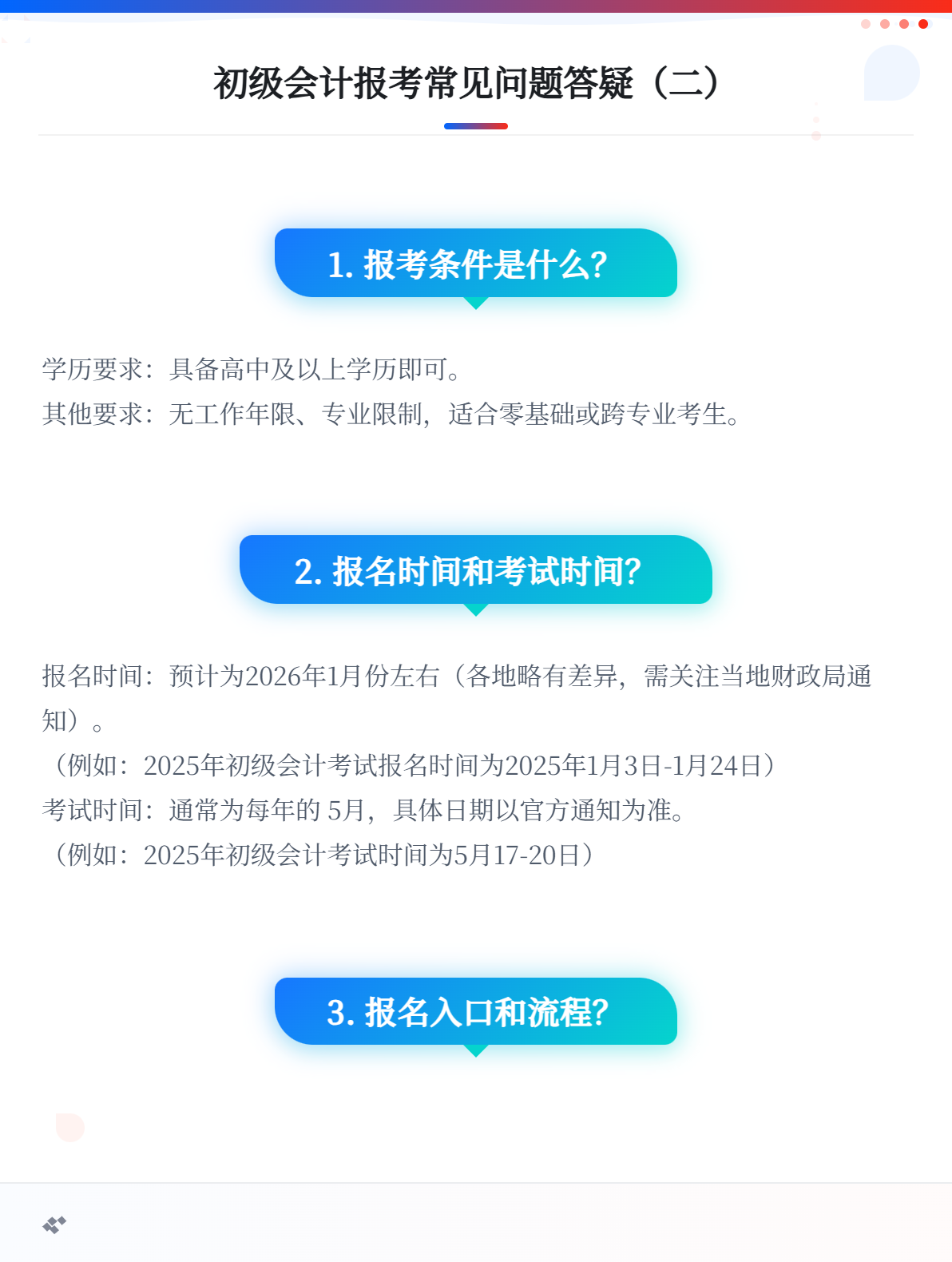 初级会计职称报考常见问题1