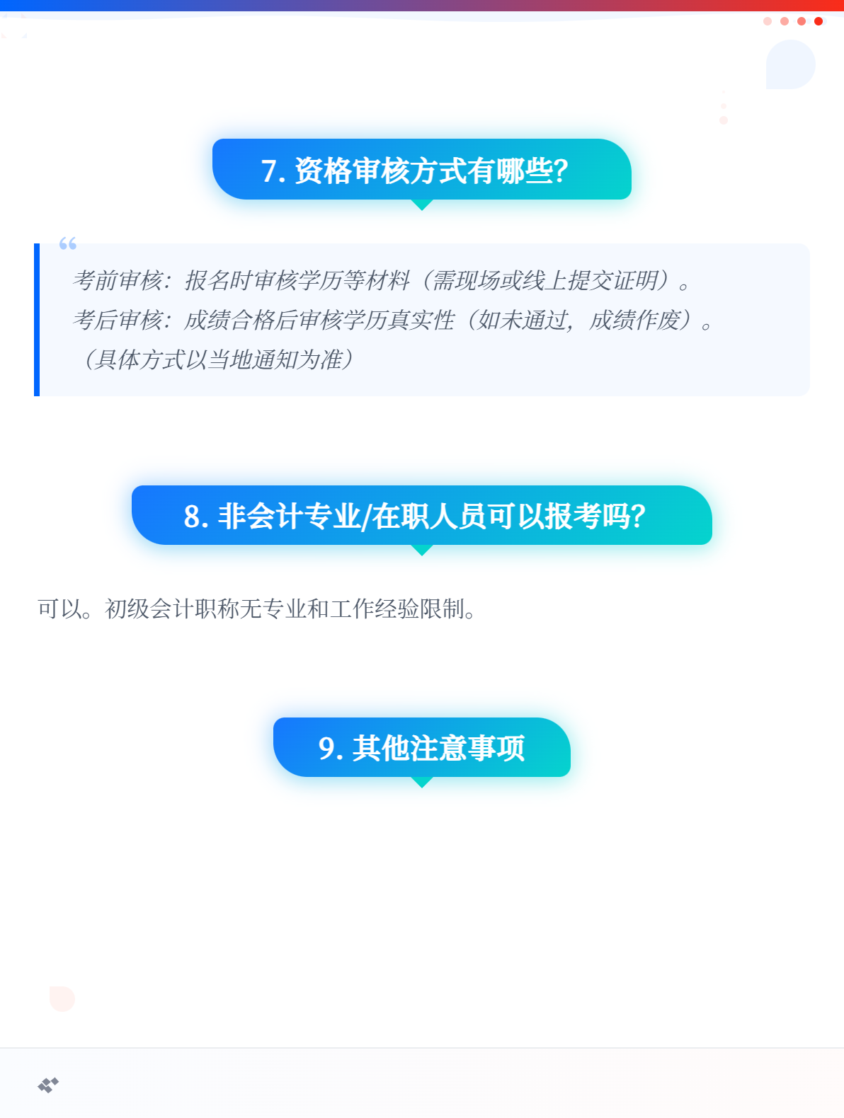 初级会计职称报考常见问题3