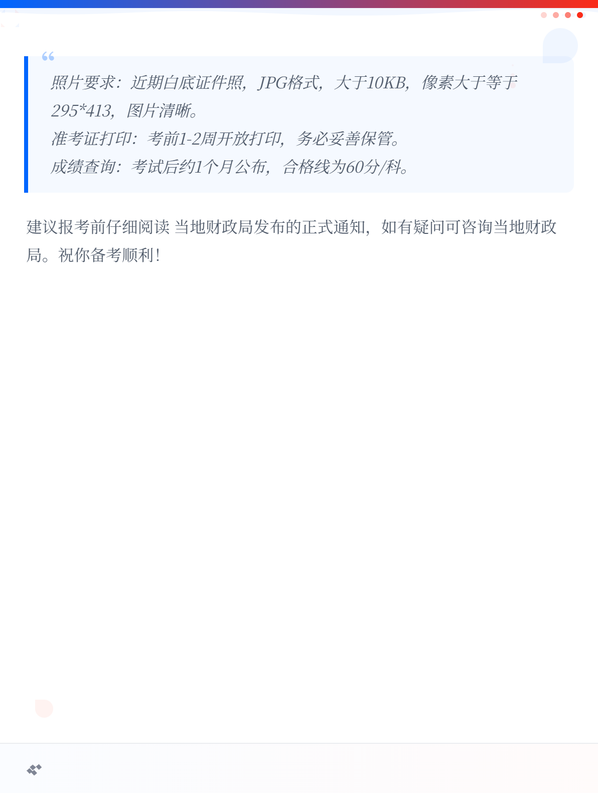 初级会计职称报考常见问题4