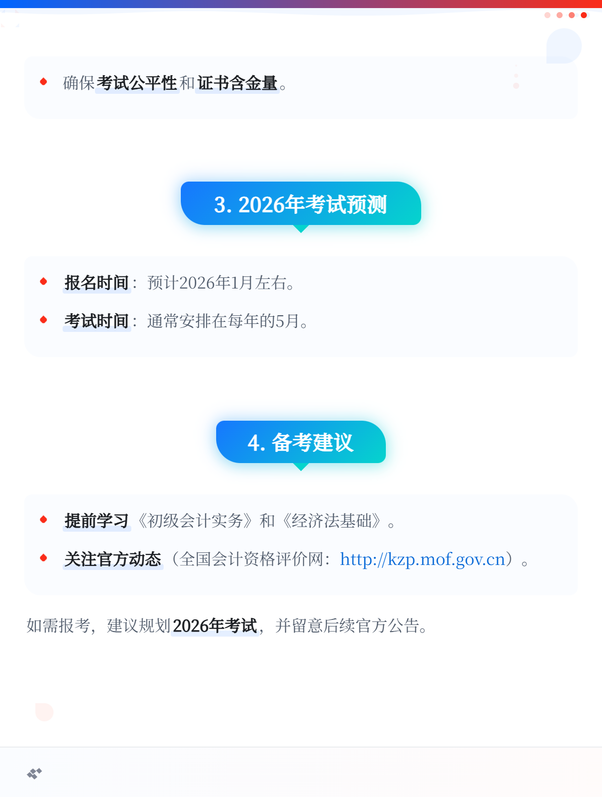 今年下半年还有初级会计考试吗？1