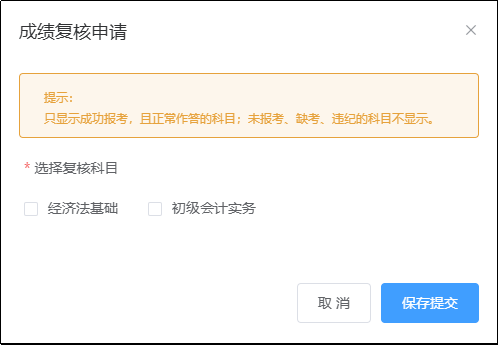 成绩复核5
