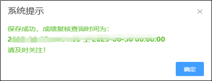 成绩复核6