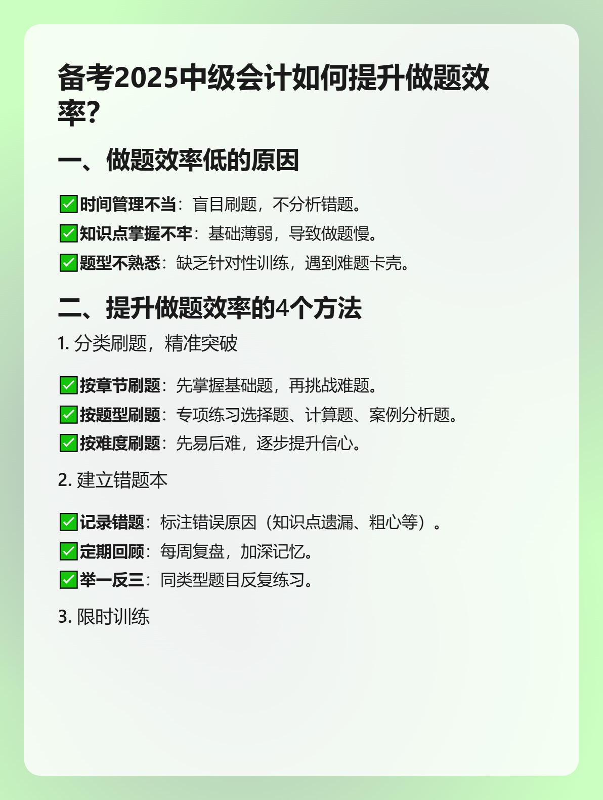 备考2025中级会计如何提升做题效率？