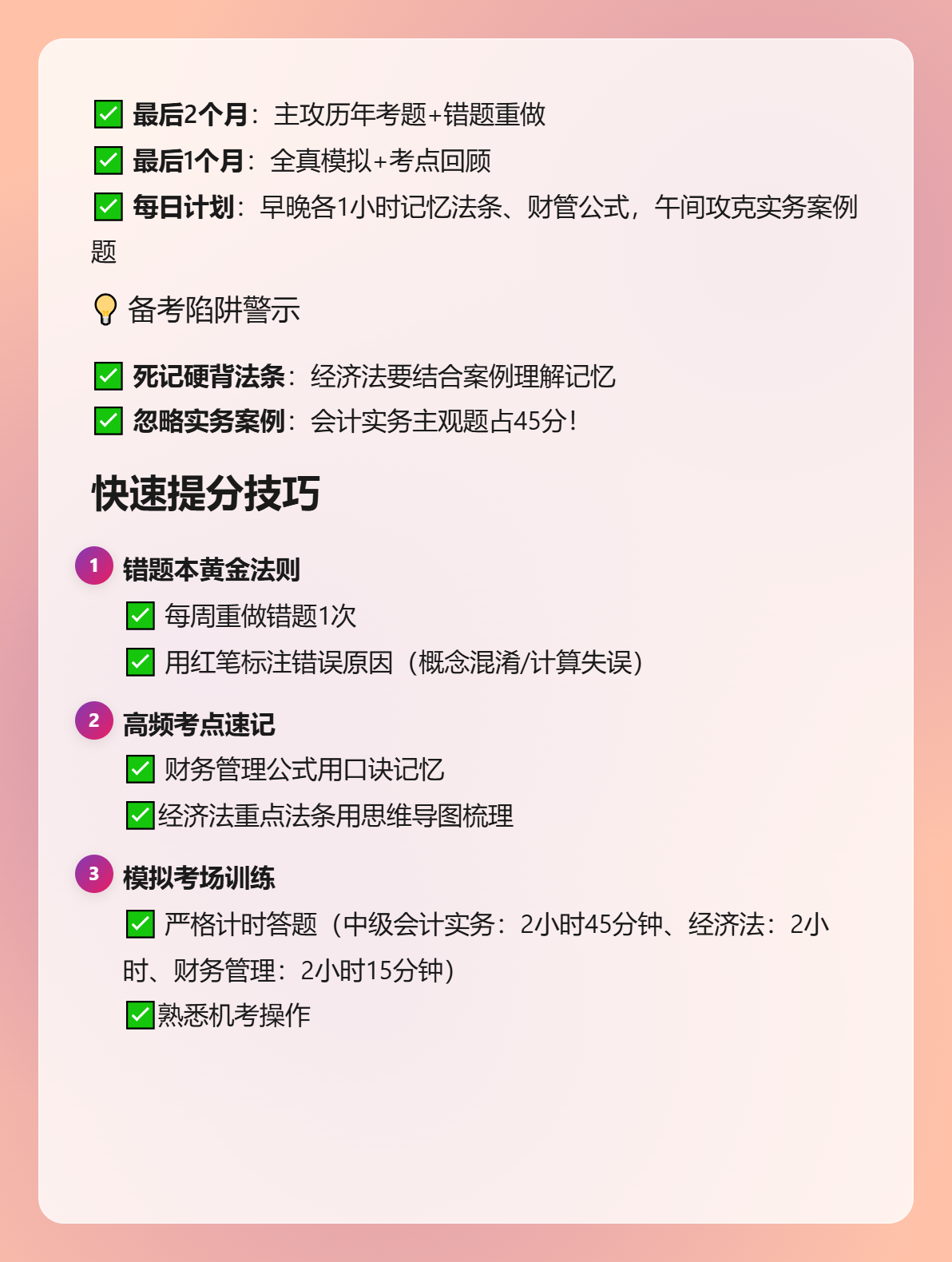2025年中级会计备考告急？你跟上进度了吗？