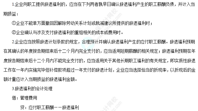 辞退福利