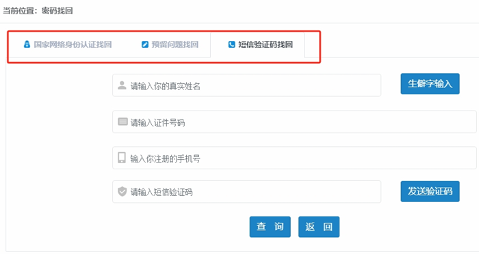找回密码