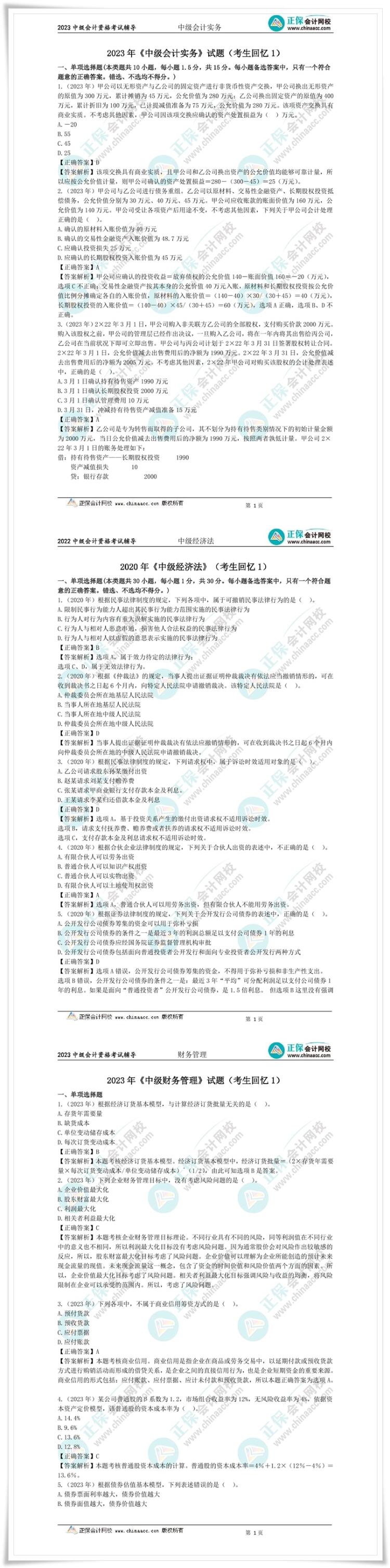 喜报！这份中级会计考前冲刺急救包千万别错过！